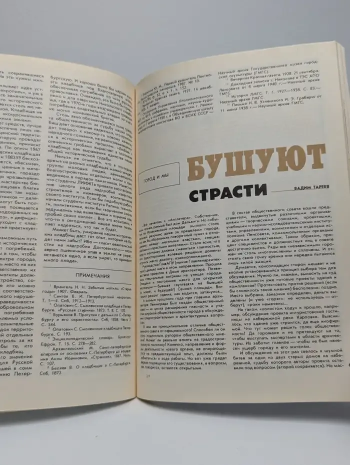 Искусство Ленинграда №4, 1989