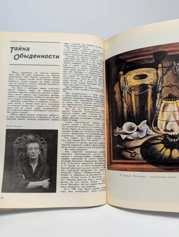 Искусство Ленинграда. Март, 1991