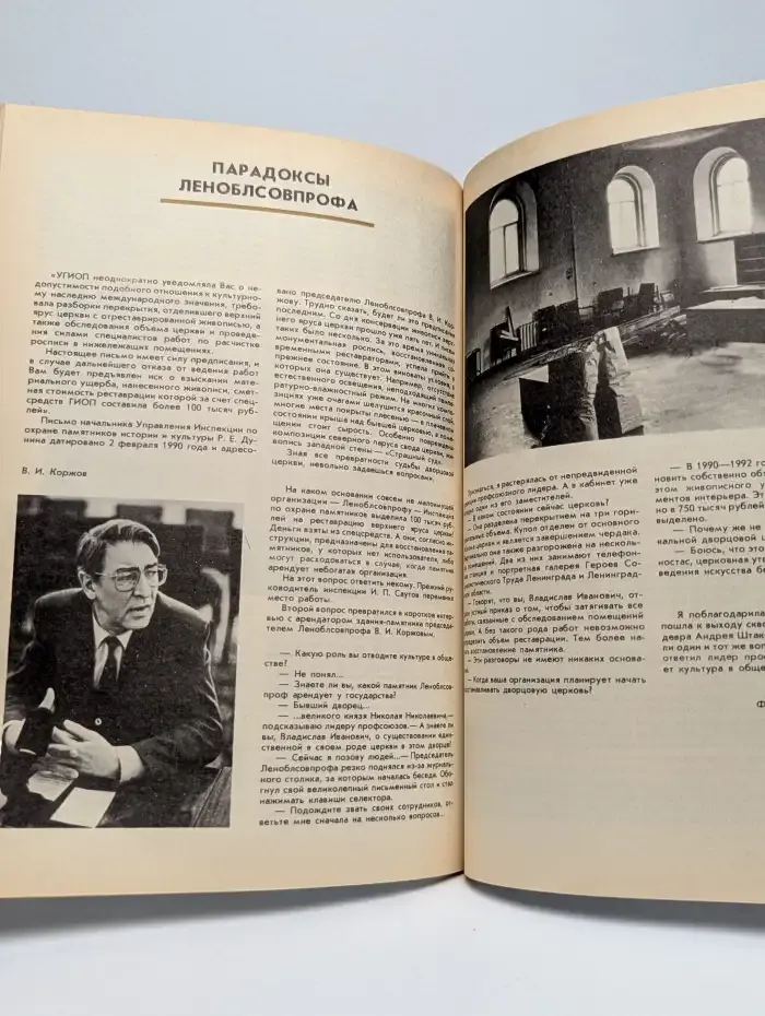 Журнал Искусство Ленинграда №8, 1990