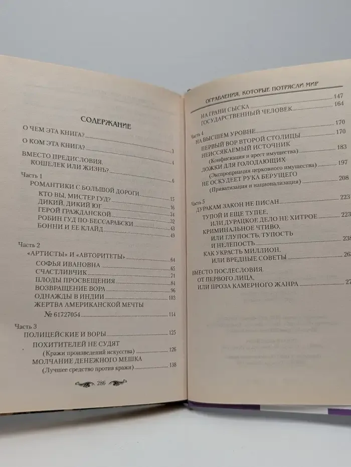 Ограбления, которые потрясли мир