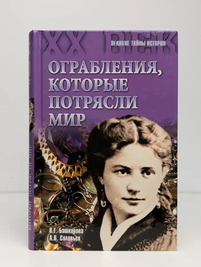 Ограбления, которые потрясли мир