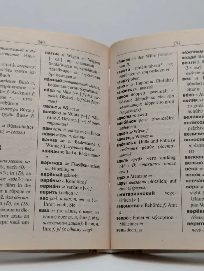 Новый немецко-русский и русско-немецкий словарь для школьников