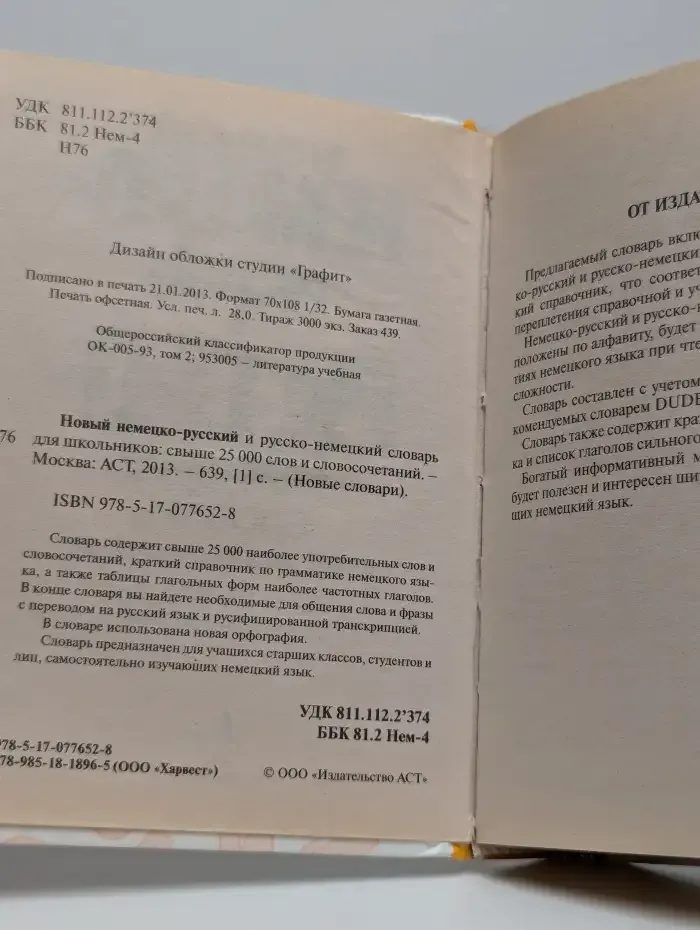 Новый немецко-русский и русско-немецкий словарь для школьников
