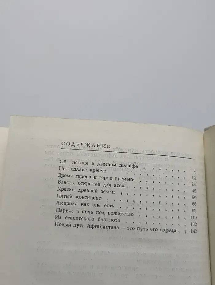 Об истине и дымном шлейфе