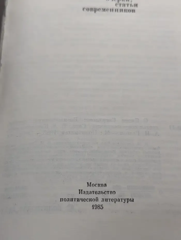 О Якове Свердлове. Воспоминания. Очерки. Статьи
