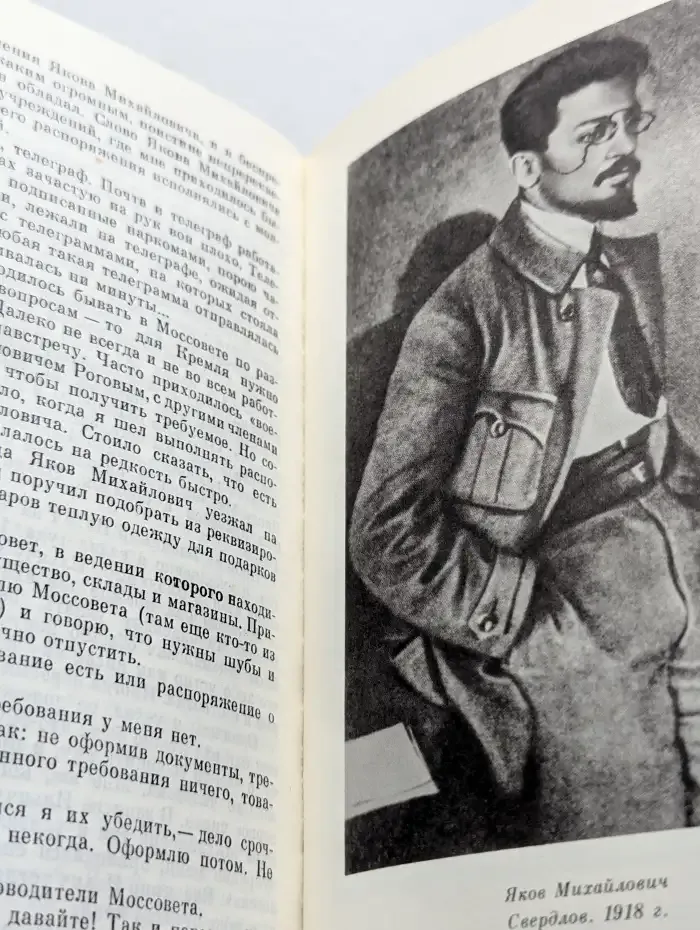 О Якове Свердлове. Воспоминания. Очерки. Статьи