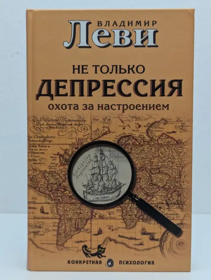 Не только депрессия. Охота за настроением