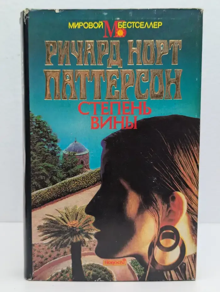 Степень вины
