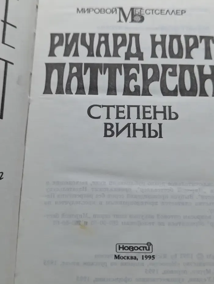 Степень вины