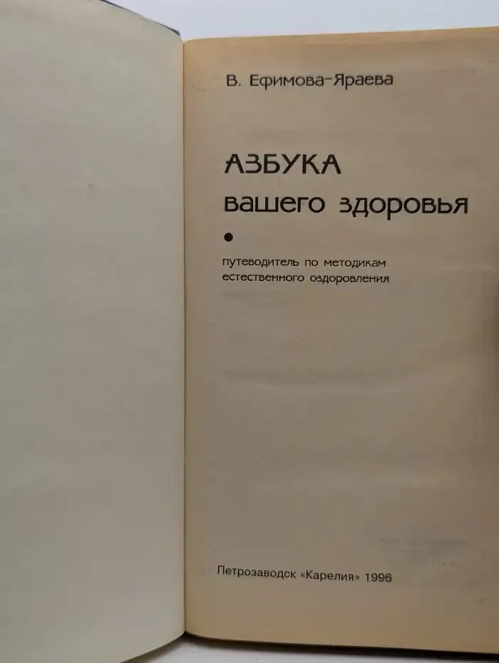 Азбука вашего здоровья