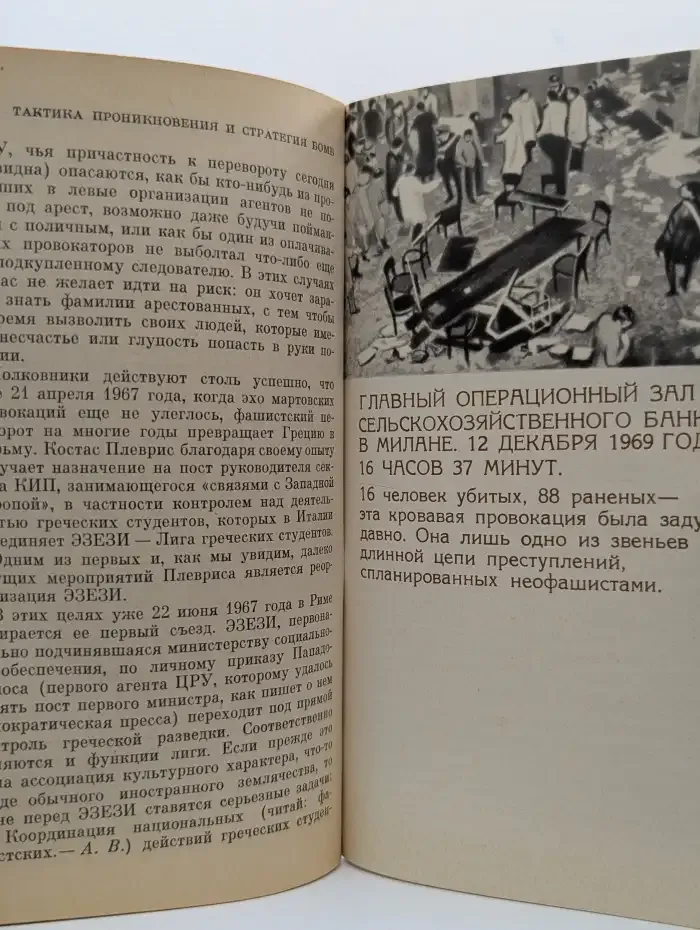 Совершенно секретно: Заговор против республики (Итальянский неофашизм)
