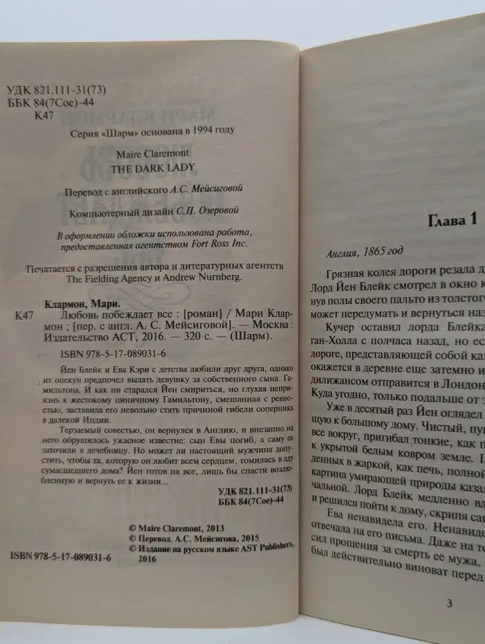 Любовь побеждает все