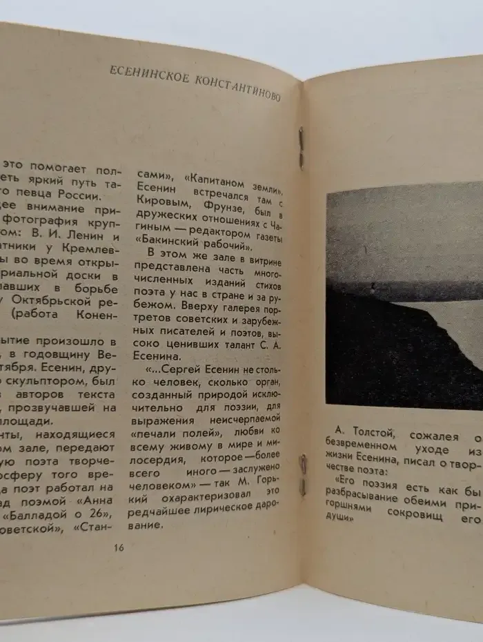 Есенинское Константиново: Путеводитель