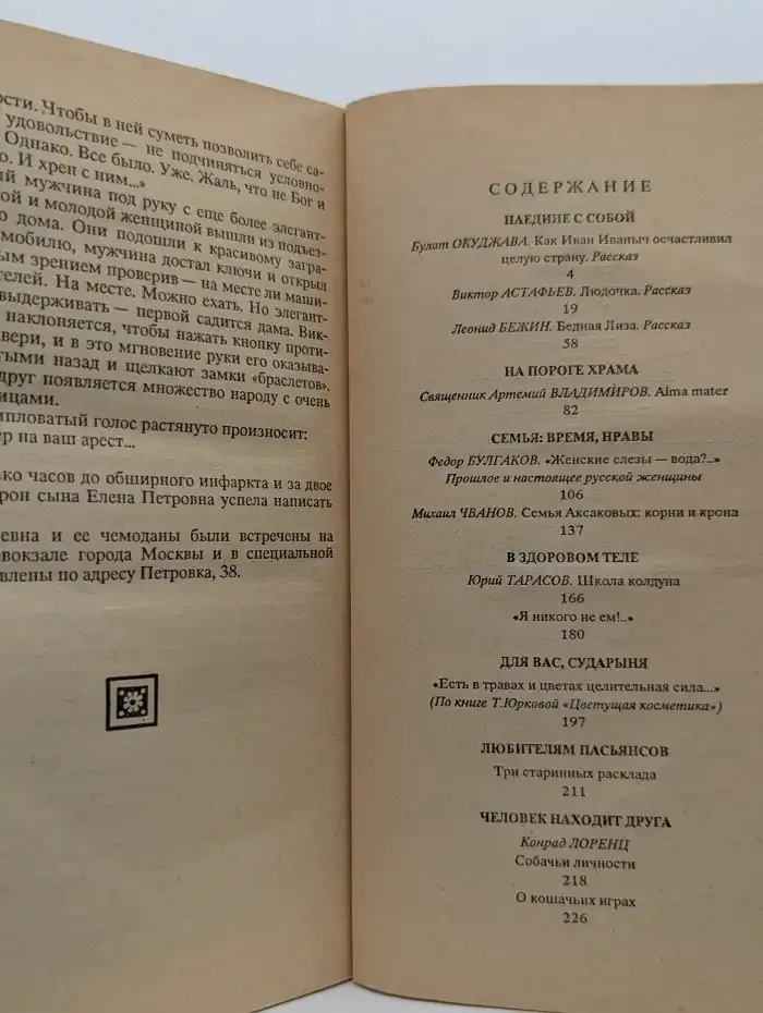 Домашний альманах