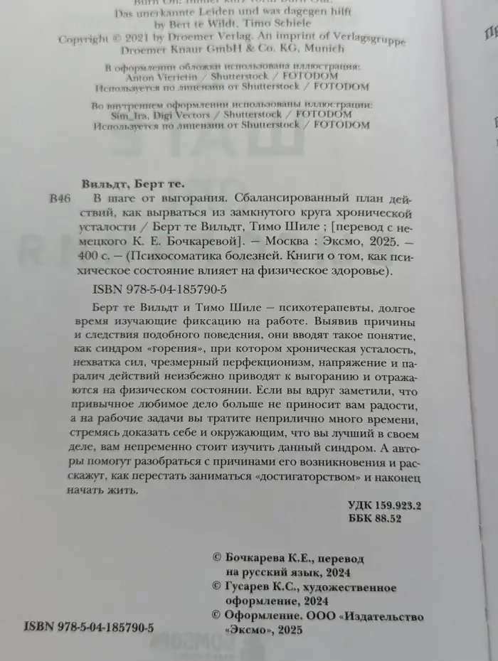 В шаге от выгорания
