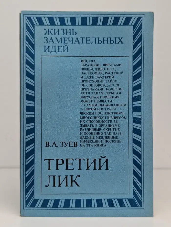 Третий лик