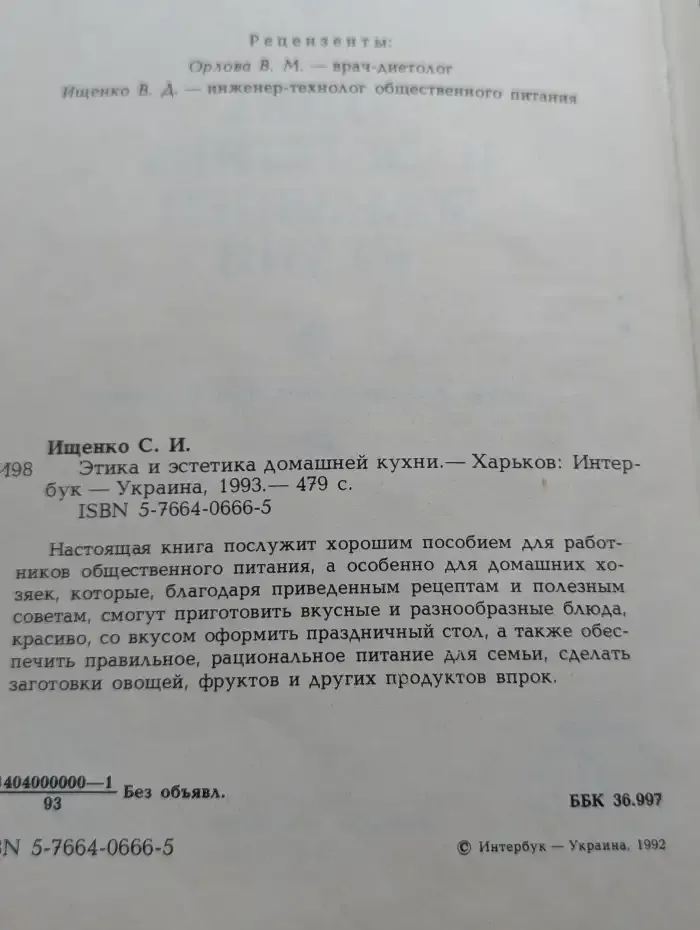 Этика и эстетика домашней кухни