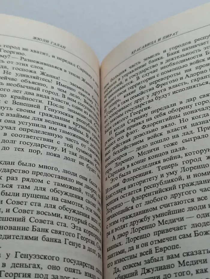 Красавица и пират