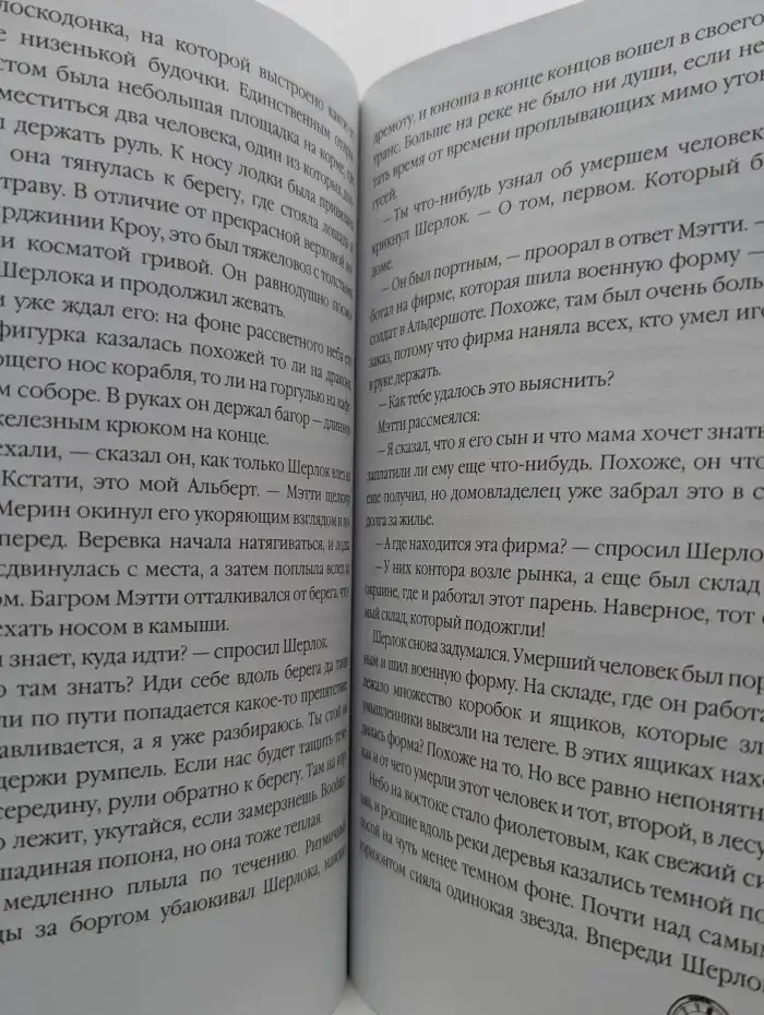 Молодой Шерлок Холмс: Облако смерти