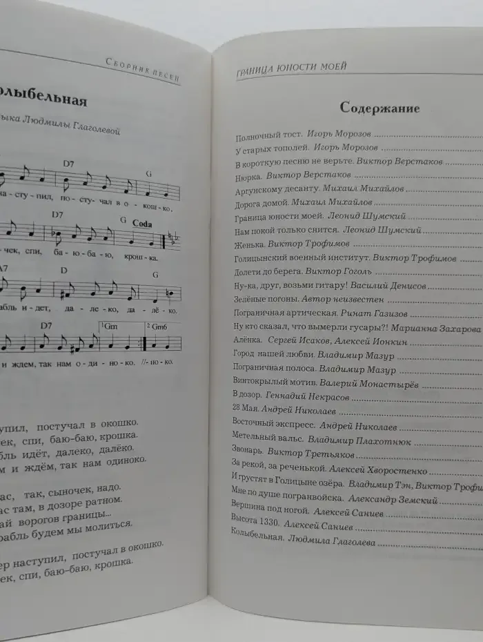 Граница юности моей