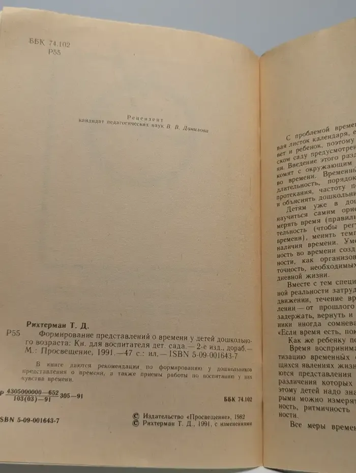 Формирование представлений о времени у детей дошкольного возраста