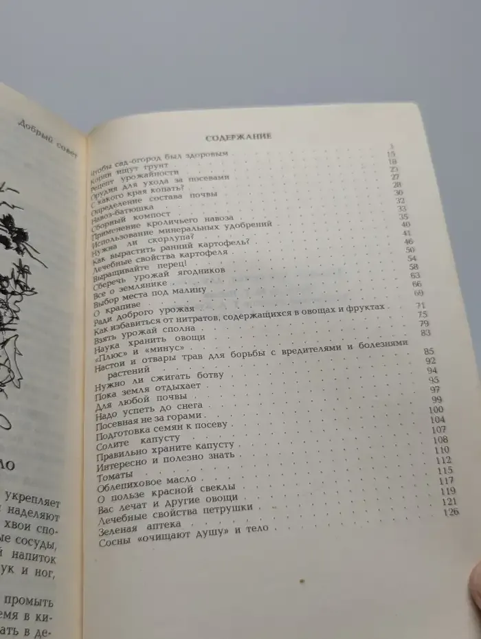 Ценное – в каждый дом. Советы садоводам, огородникам и хозяйкам