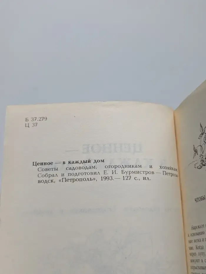 Ценное – в каждый дом. Советы садоводам, огородникам и хозяйкам