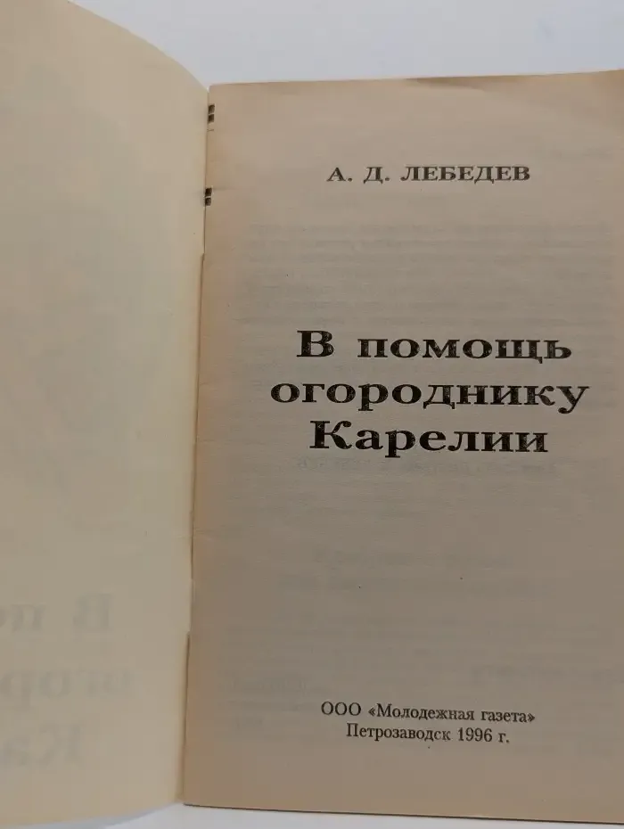 В помощь огороднику Карелии