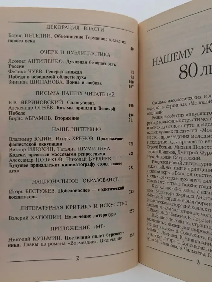 Журнал Молодая гвардия. Выпуск 5 - 6. 2002 год