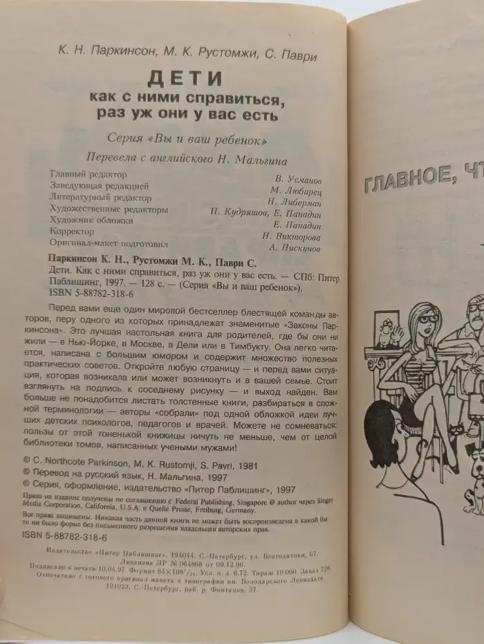Дети. Как с ними справиться, раз уж они у вас есть