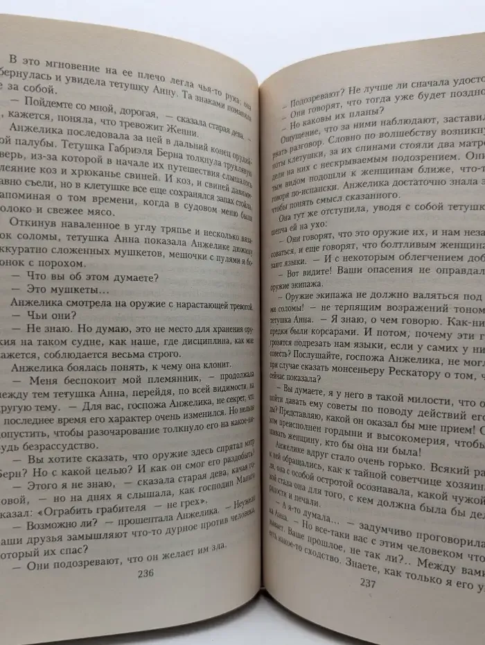 Любовь Анжелики