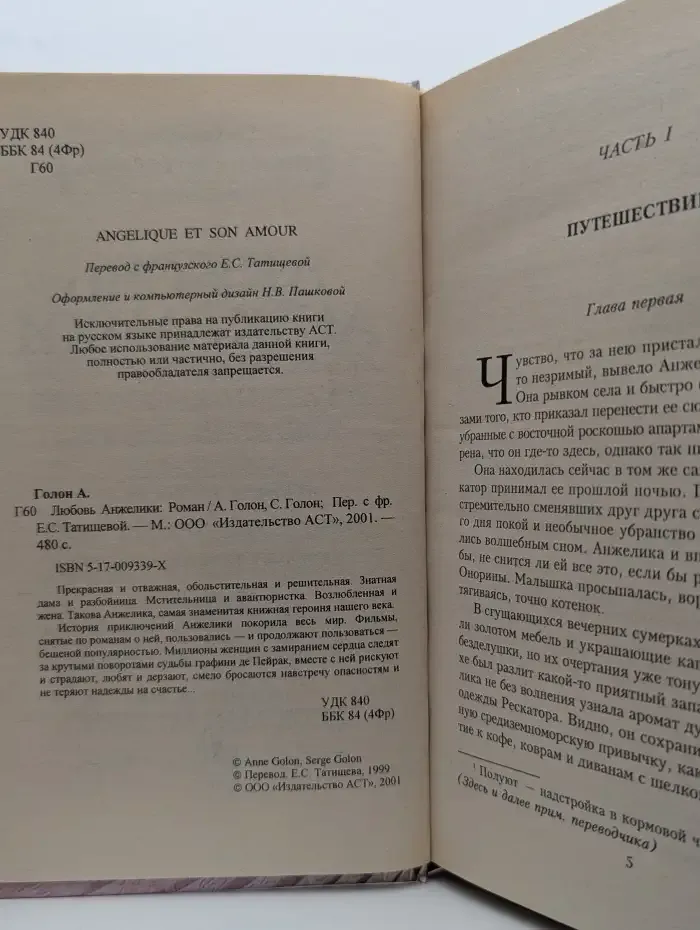 Любовь Анжелики