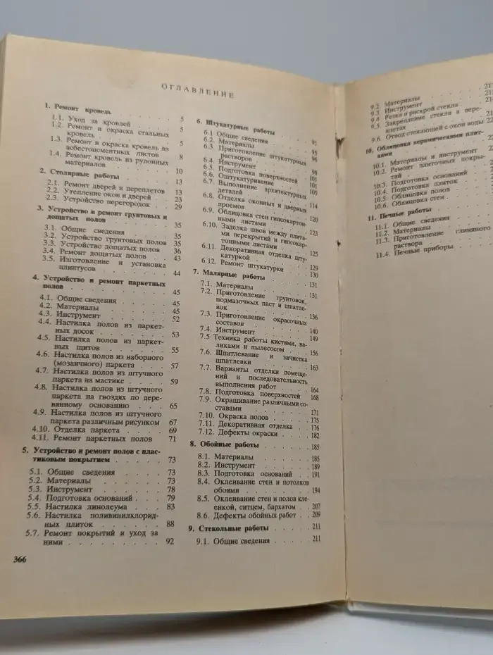 Справочник домашнего мастера