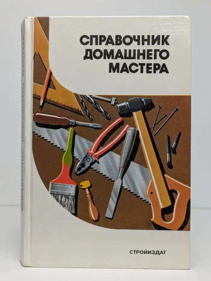 Справочник домашнего мастера