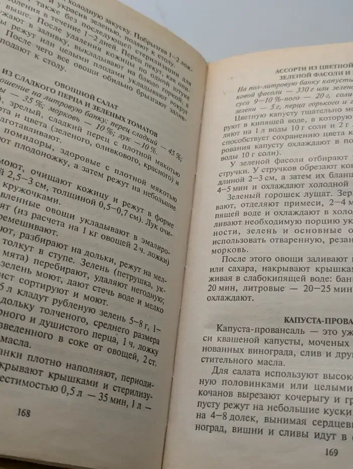 Домашние заготовки