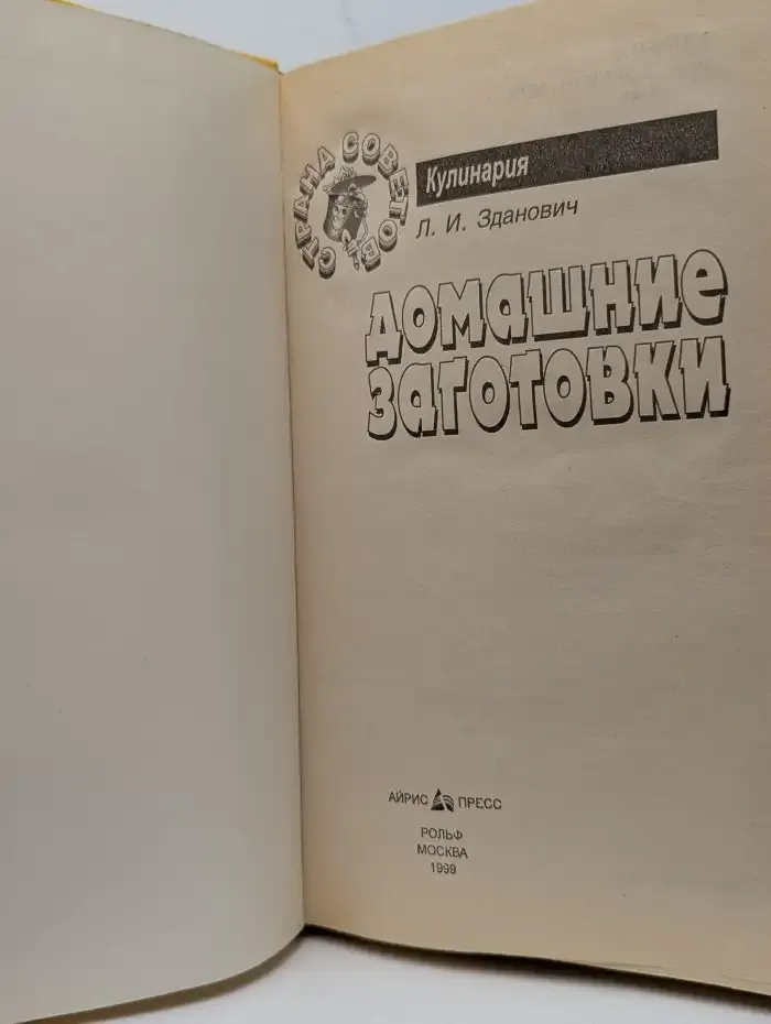 Домашние заготовки