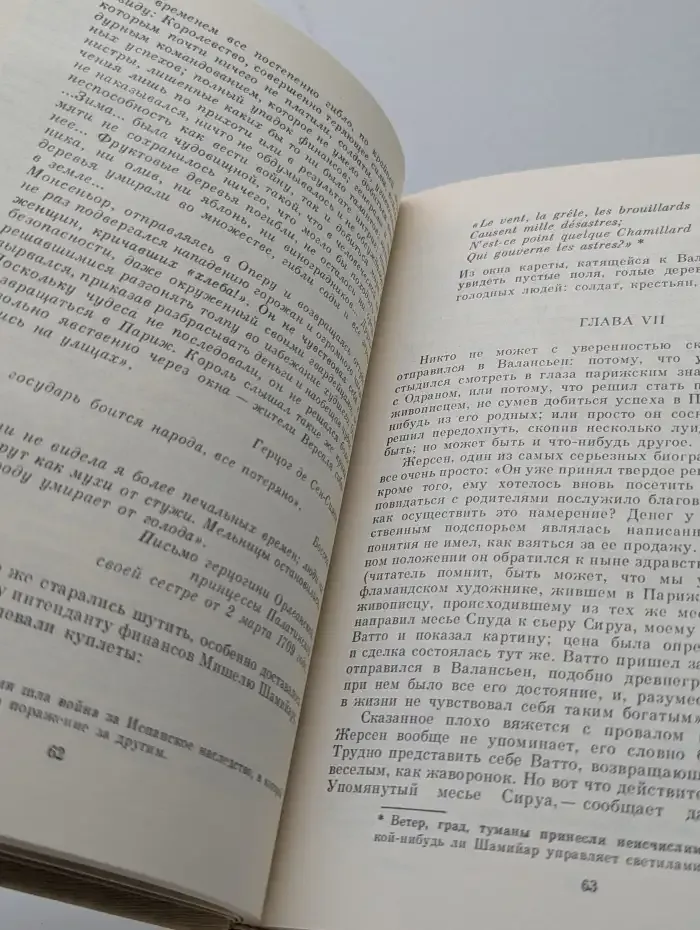 Антуан Ватто