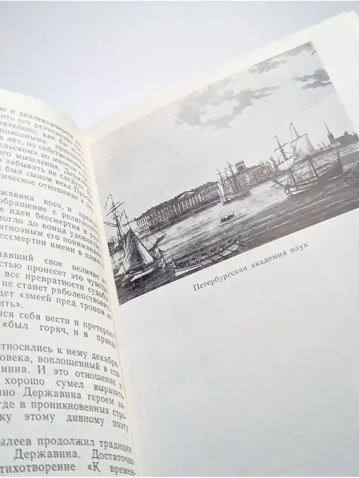 Российская академия