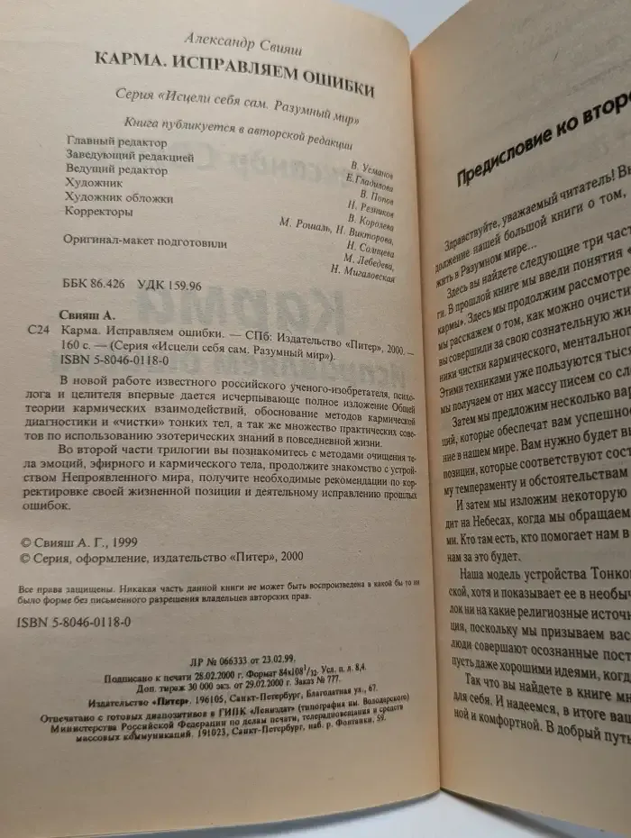 Карма. Исправляем ошибки