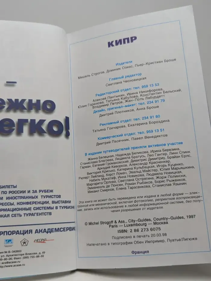 Ле Пти Фюте. Кипр. Путеводитель