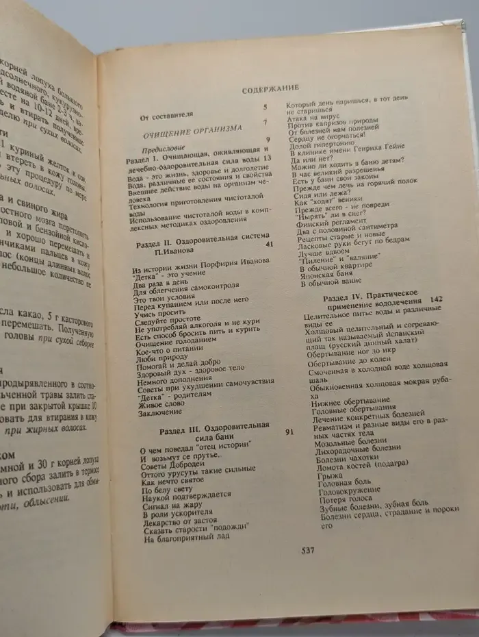 Для Вашего здоровья. Очищение организма