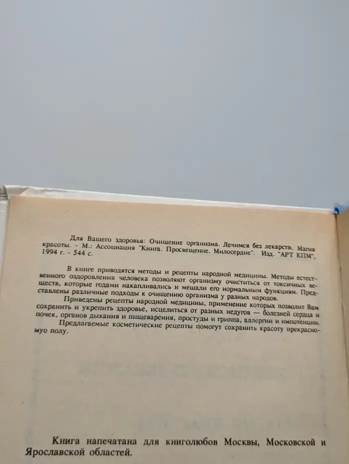 Для Вашего здоровья. Очищение организма