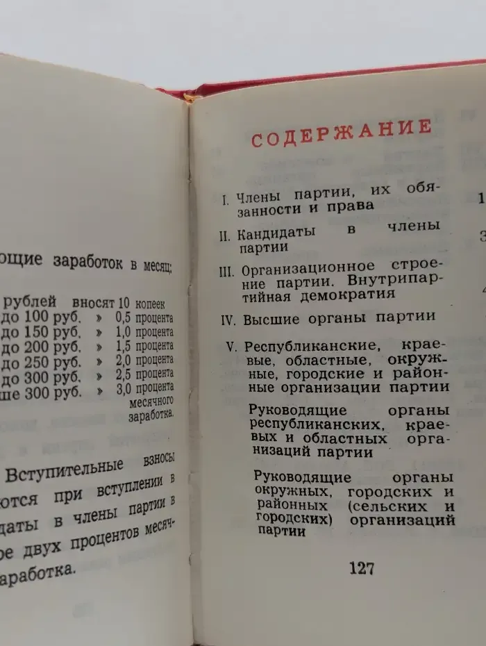 Устав Коммунистической партии Советского Союза