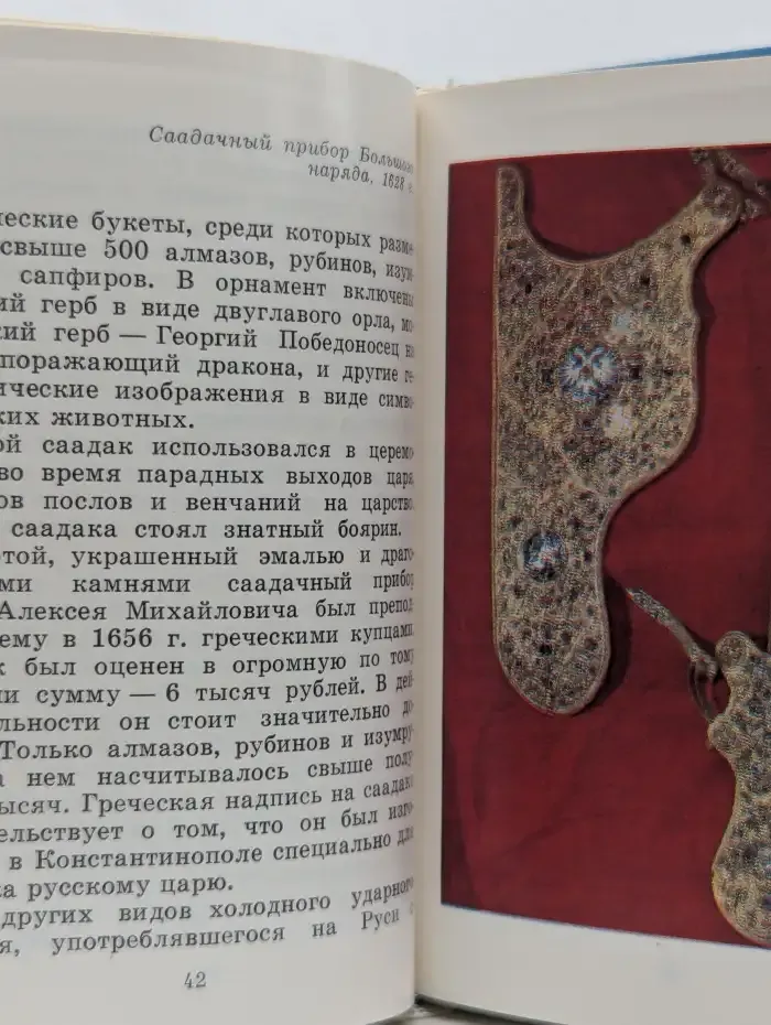 Оружейная палата