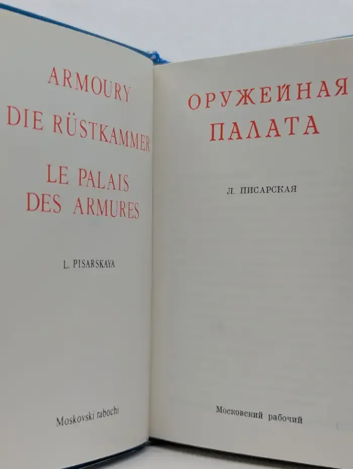 Оружейная палата