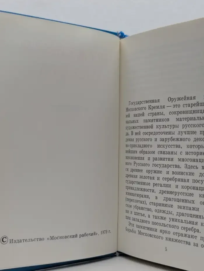Оружейная палата
