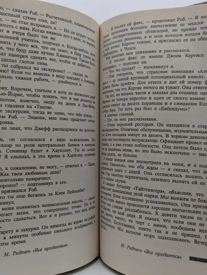 Всё продаётся