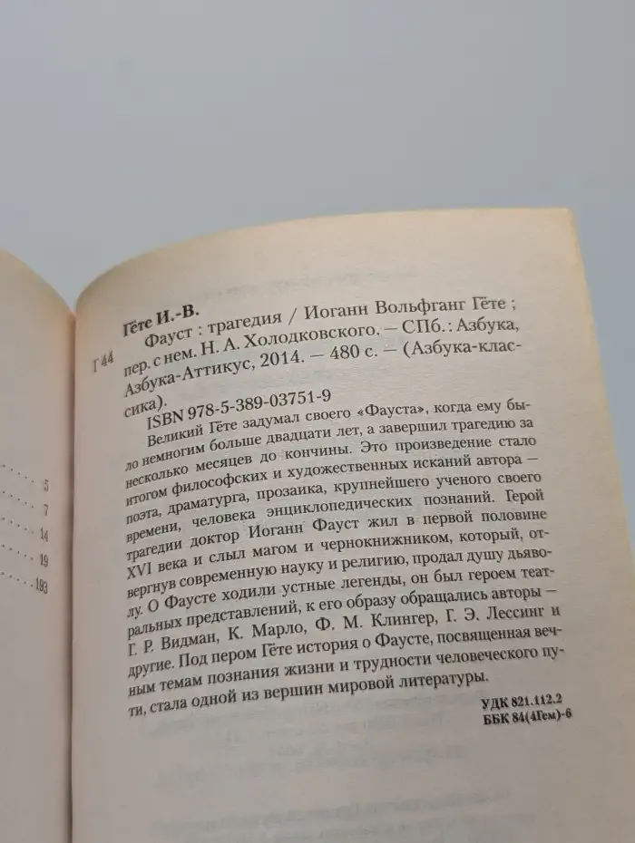 Фауст