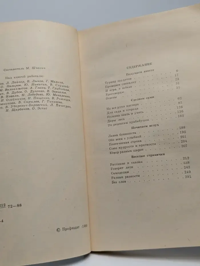 Досуг в кругу семьи. Интеллектуальные игры и задачи