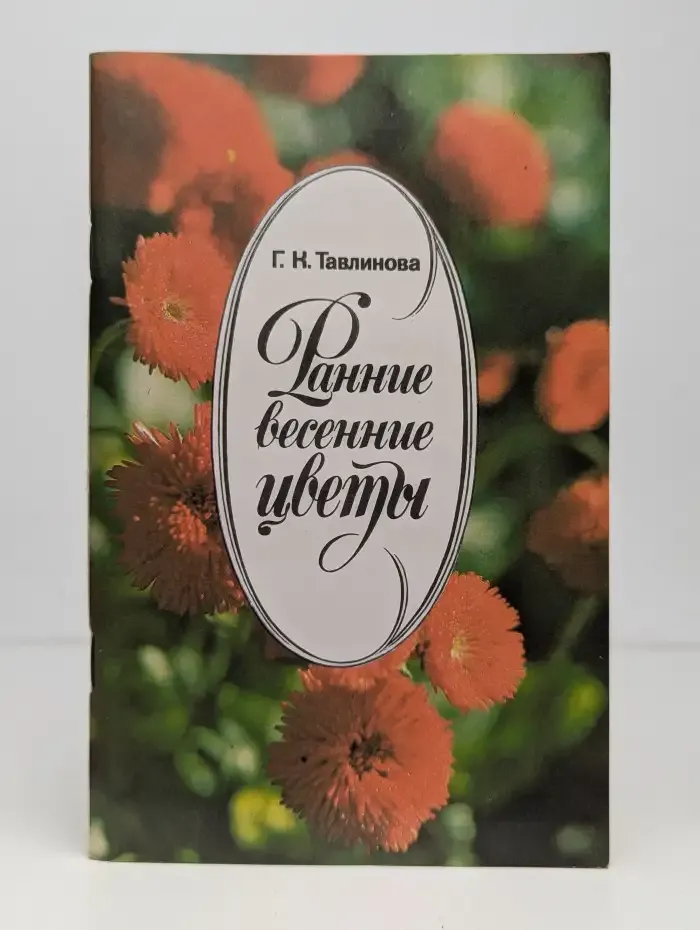 Ранние весенние цветы